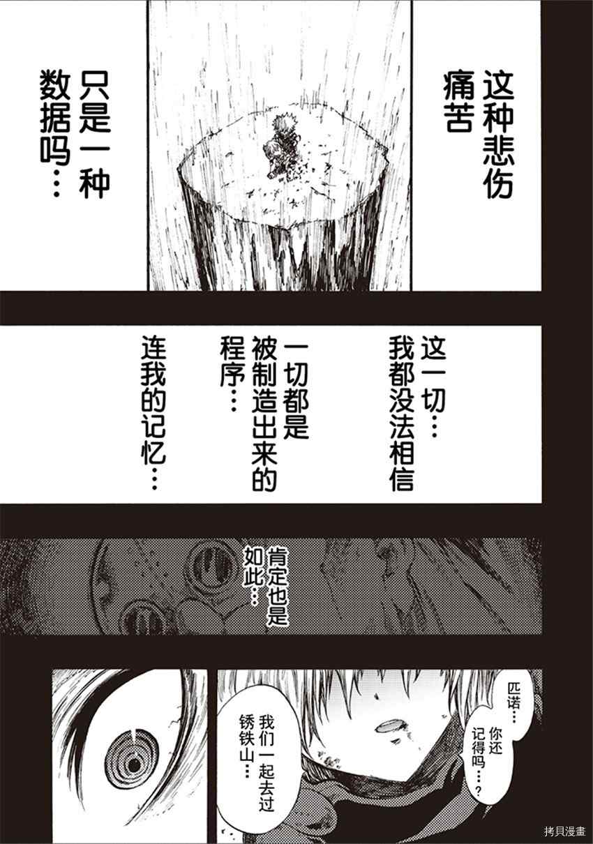 《暗黑杀戮童话》漫画最新章节第18话免费下拉式在线观看章节第【23】张图片