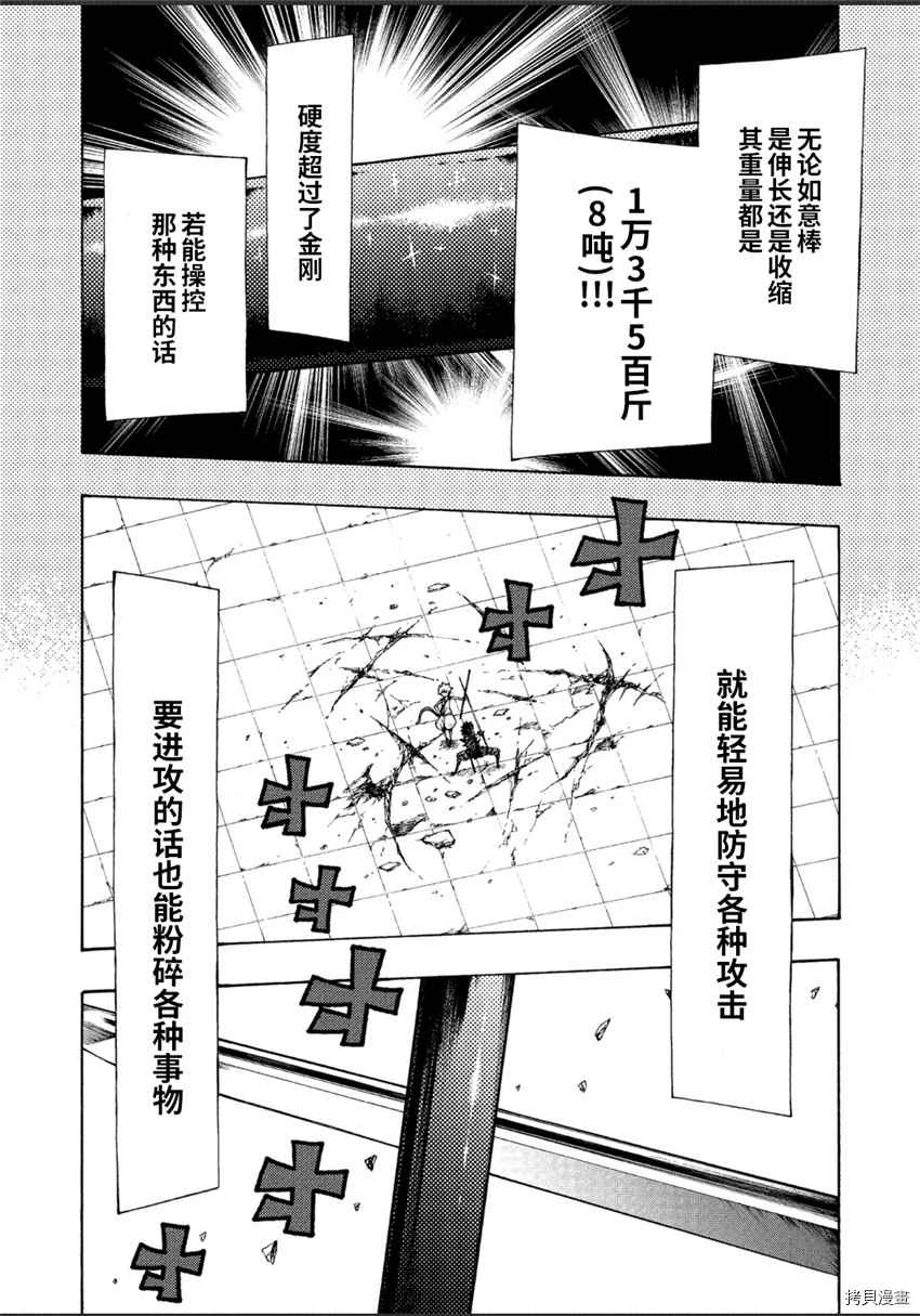 《暗黑杀戮童话》漫画最新章节第2话免费下拉式在线观看章节第【8】张图片