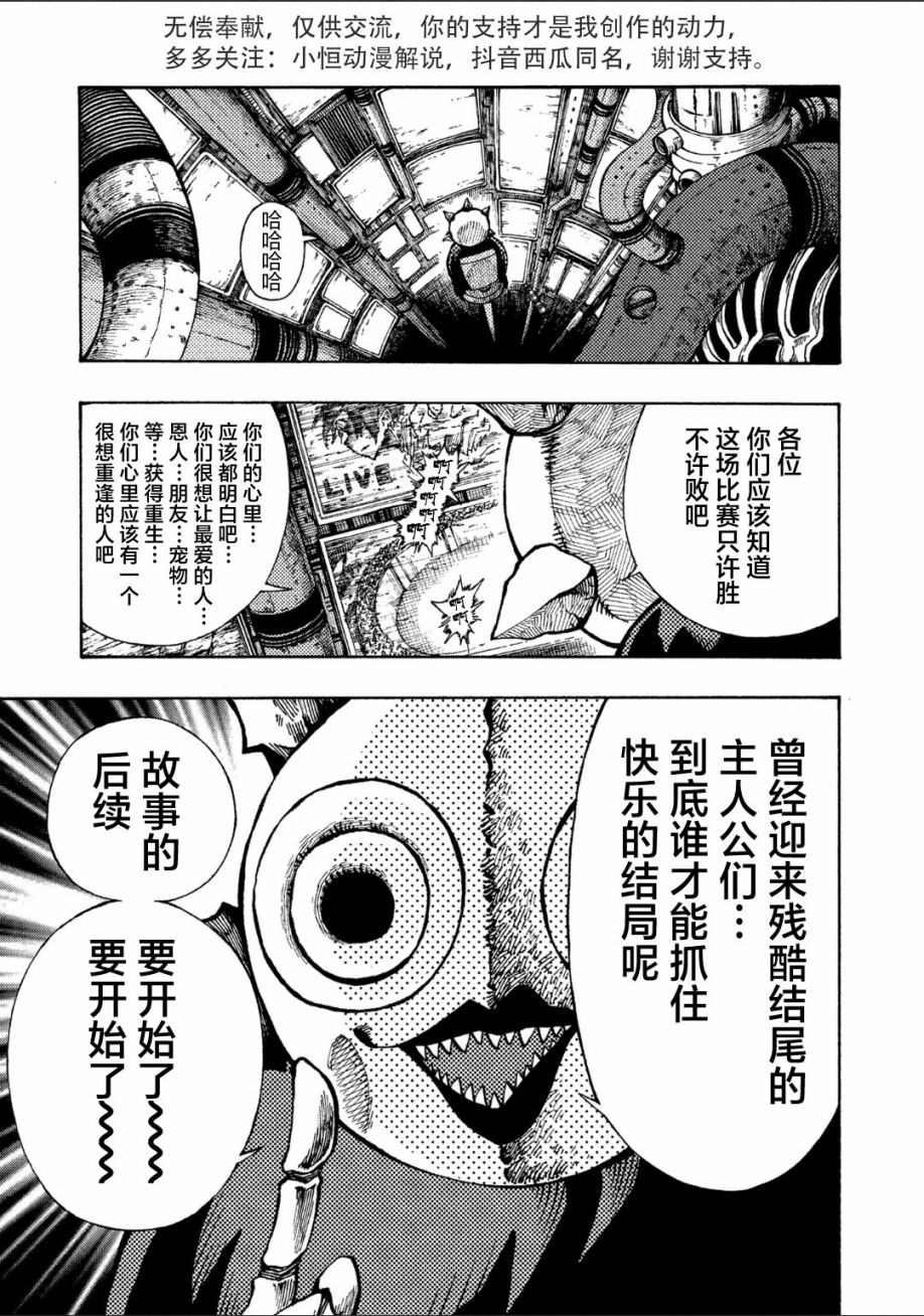 《暗黑杀戮童话》漫画最新章节第1话免费下拉式在线观看章节第【47】张图片