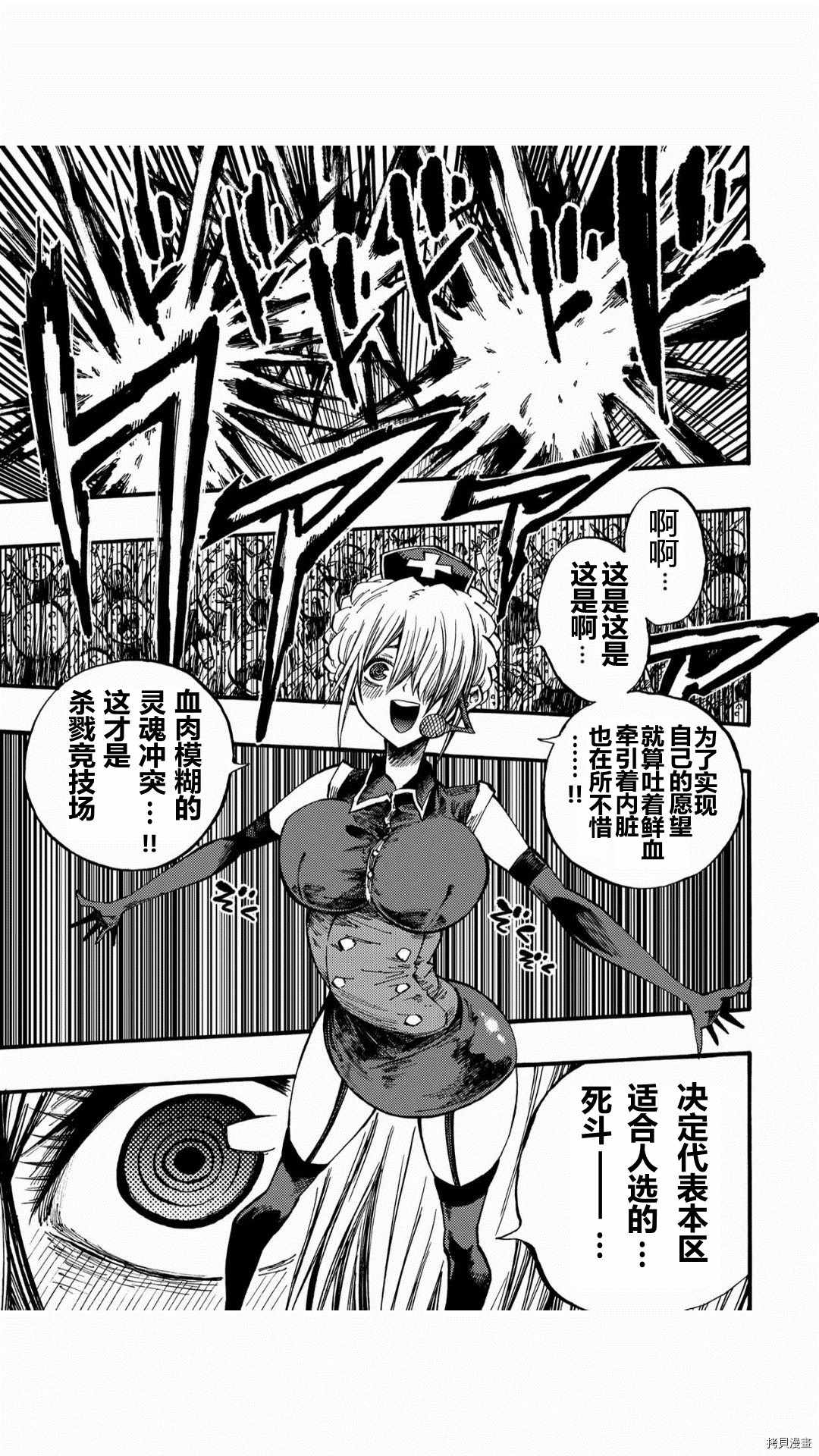 《暗黑杀戮童话》漫画最新章节第38话免费下拉式在线观看章节第【1】张图片