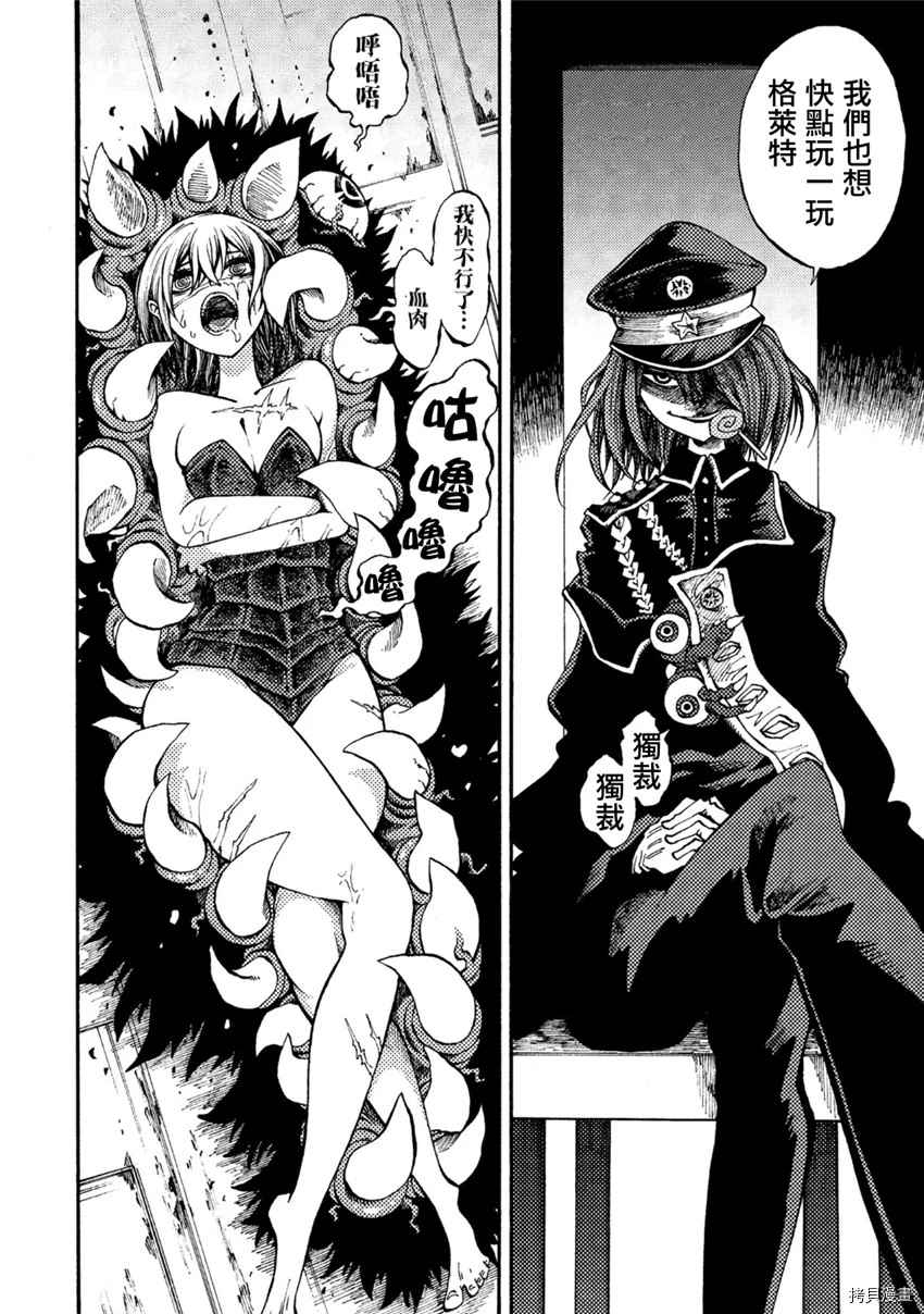 《暗黑杀戮童话》漫画最新章节第9话免费下拉式在线观看章节第【8】张图片