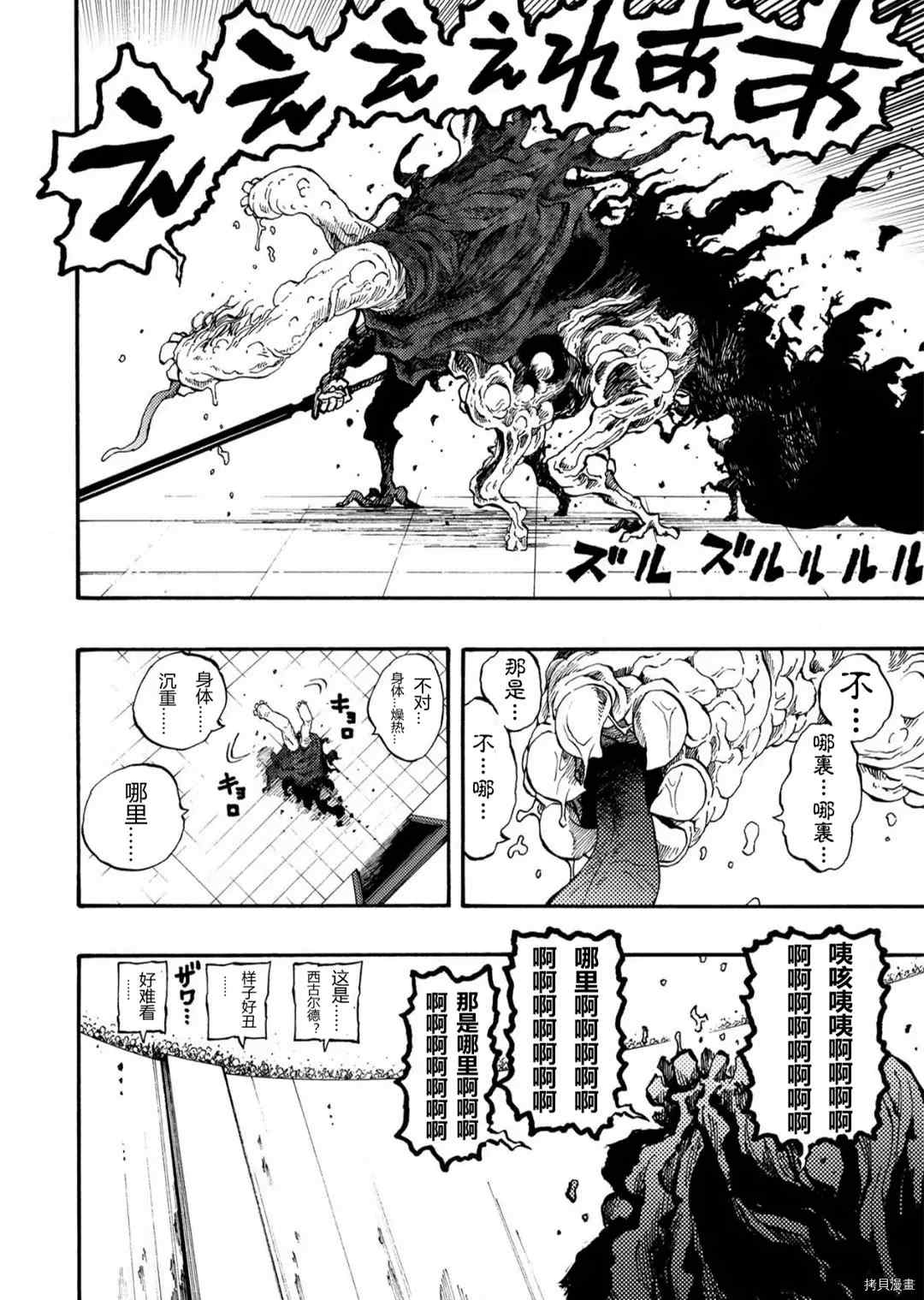 《暗黑杀戮童话》漫画最新章节第25.2话免费下拉式在线观看章节第【7】张图片