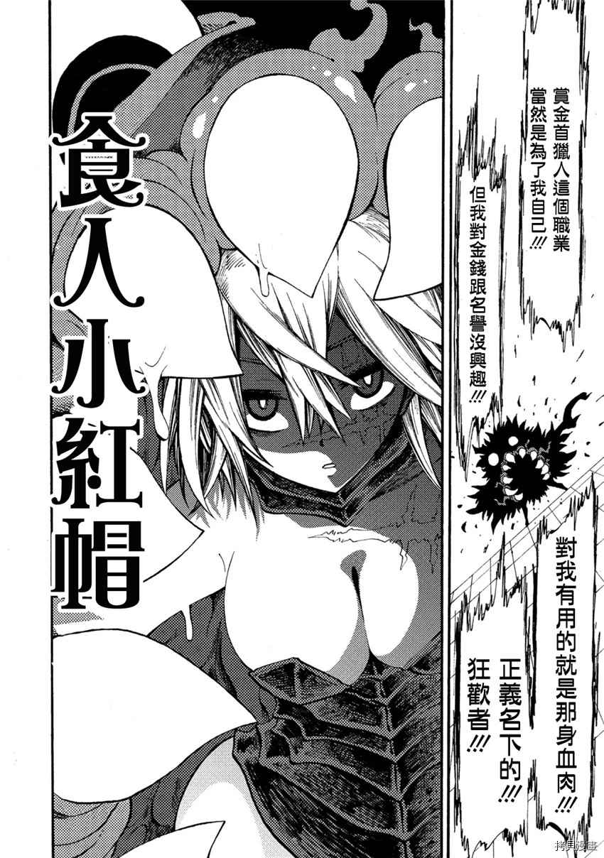《暗黑杀戮童话》漫画最新章节第9话免费下拉式在线观看章节第【22】张图片