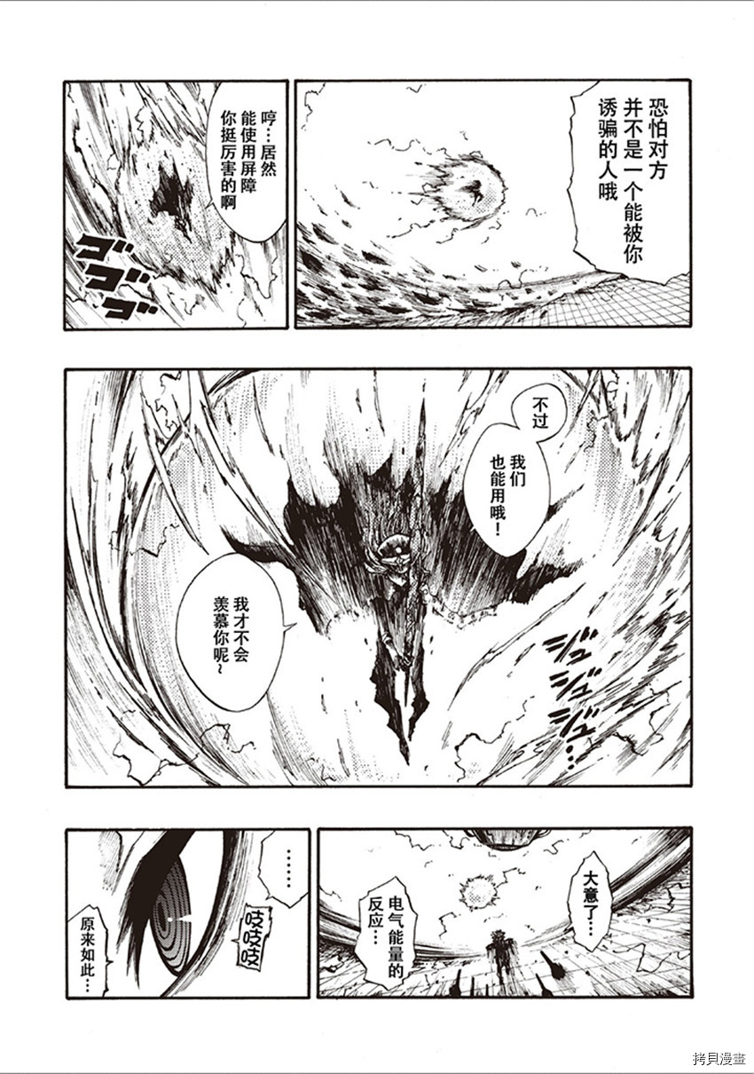 《暗黑杀戮童话》漫画最新章节第16话免费下拉式在线观看章节第【17】张图片