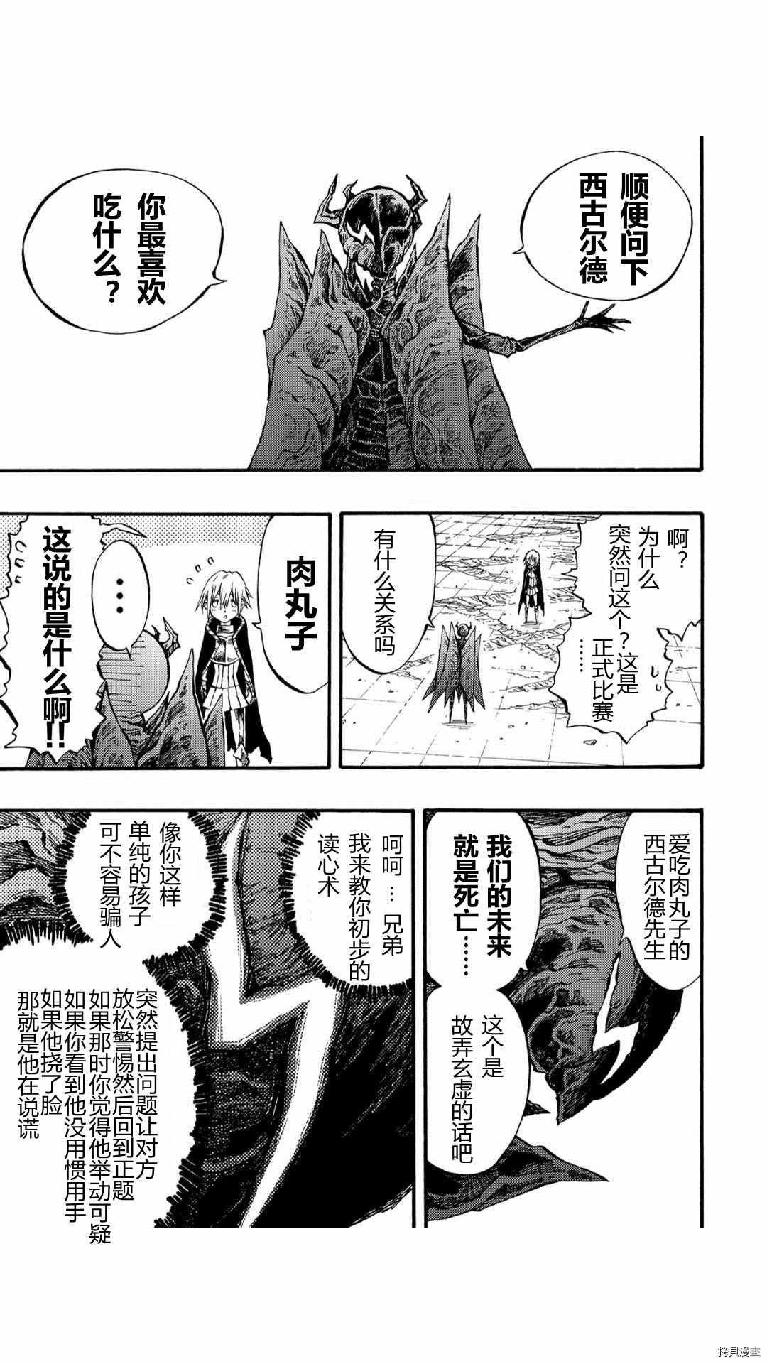 《暗黑杀戮童话》漫画最新章节第33.2话免费下拉式在线观看章节第【1】张图片