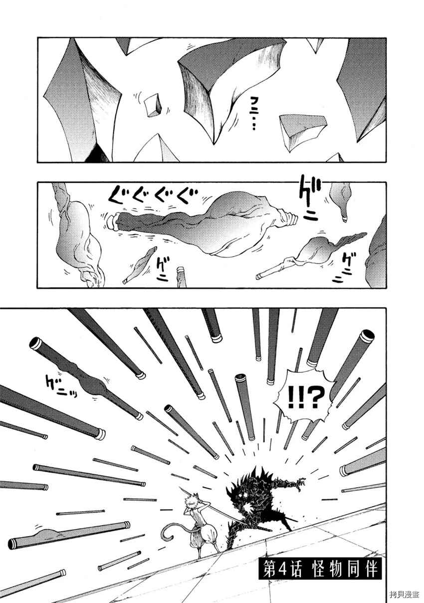 《暗黑杀戮童话》漫画最新章节第4话免费下拉式在线观看章节第【1】张图片