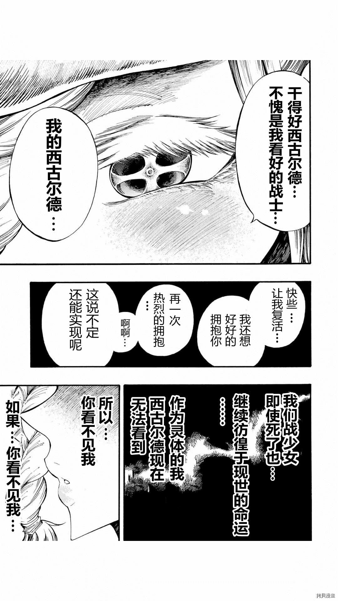 《暗黑杀戮童话》漫画最新章节第37.1话免费下拉式在线观看章节第【3】张图片