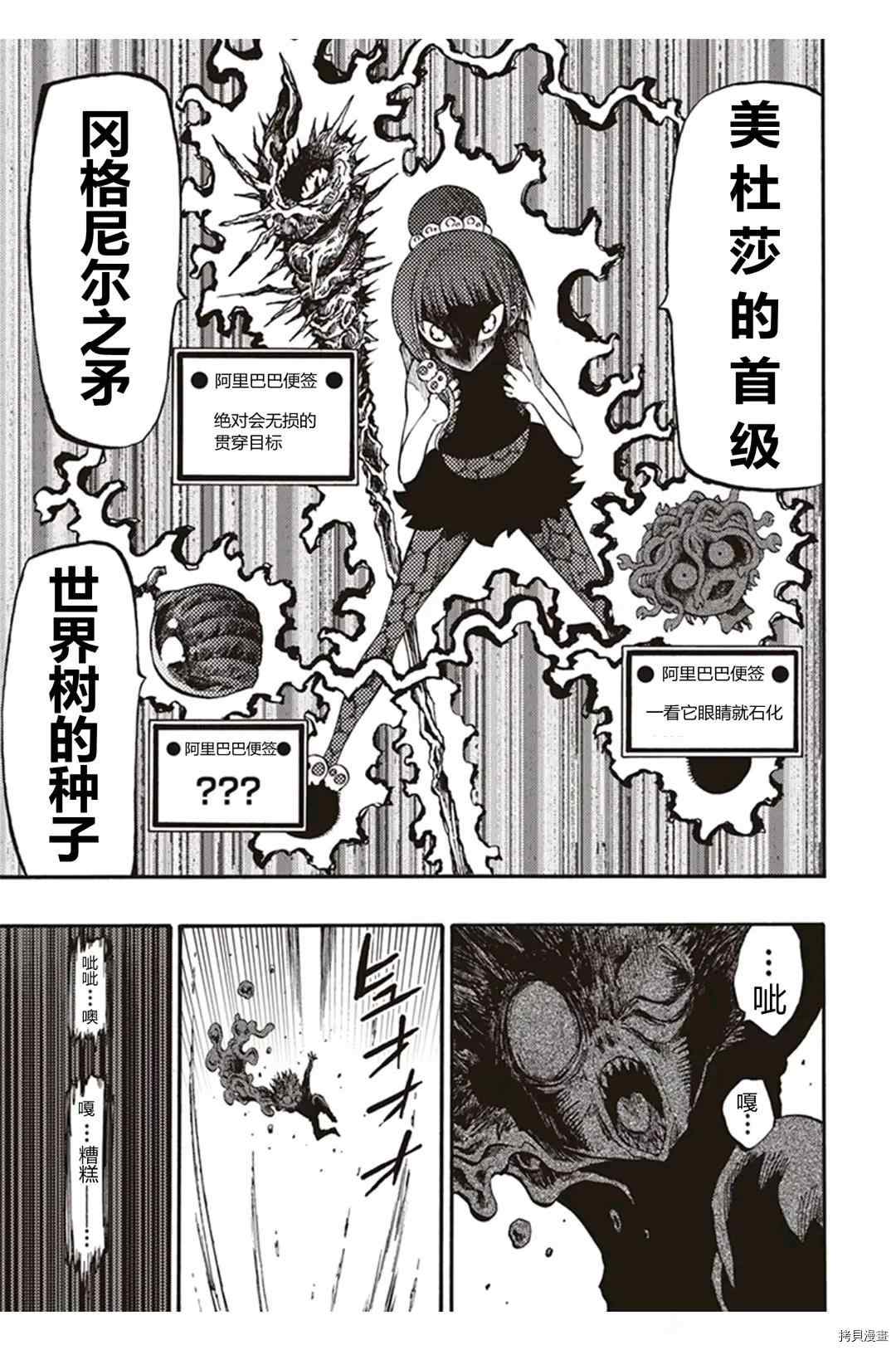 《暗黑杀戮童话》漫画最新章节第22.4话免费下拉式在线观看章节第【2】张图片