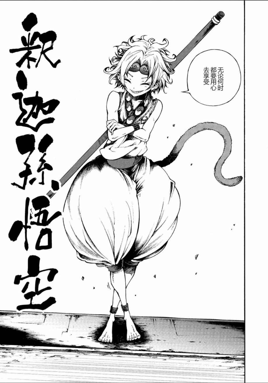 《暗黑杀戮童话》漫画最新章节第1话免费下拉式在线观看章节第【31】张图片