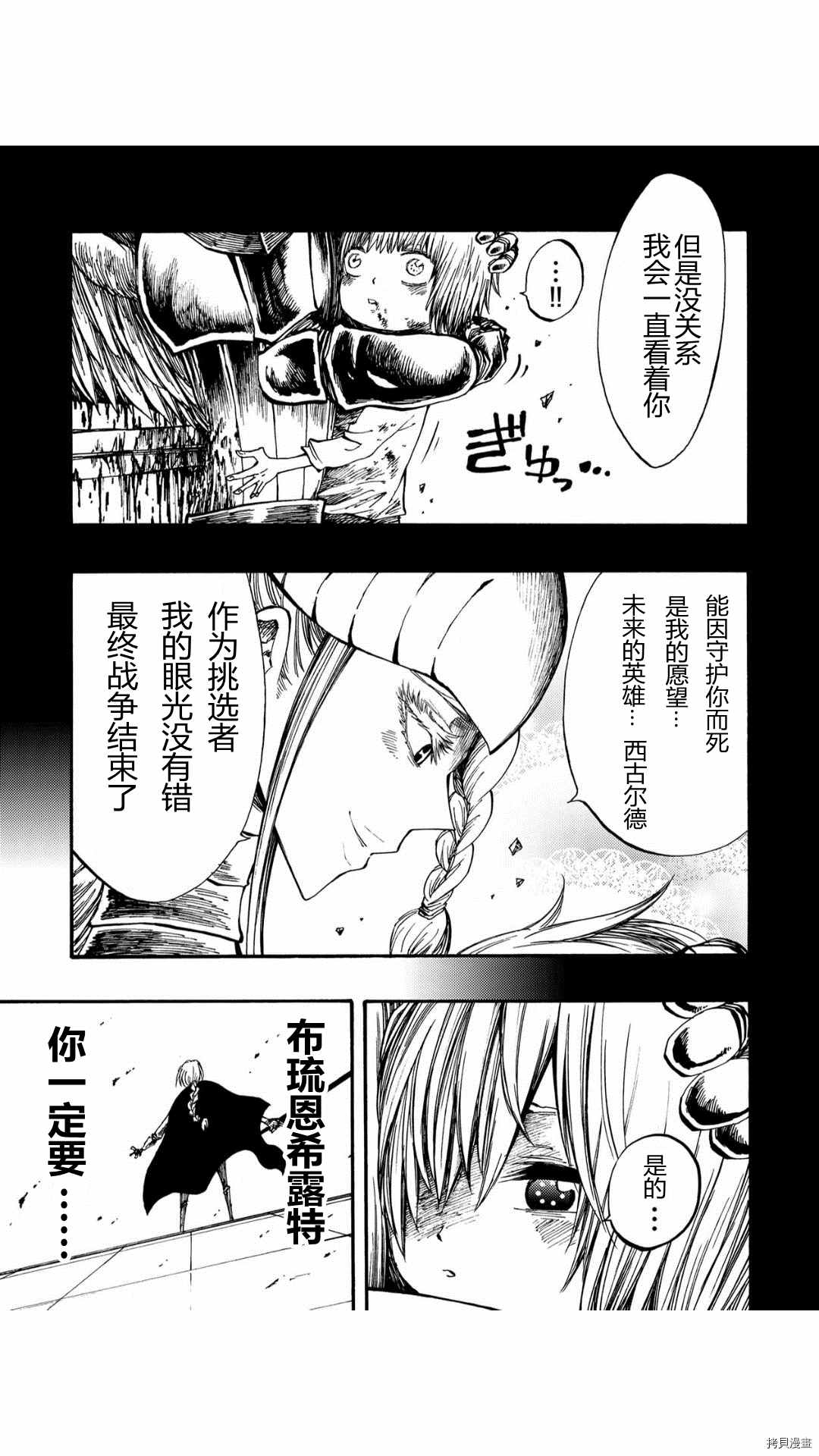 《暗黑杀戮童话》漫画最新章节第35.1话免费下拉式在线观看章节第【10】张图片