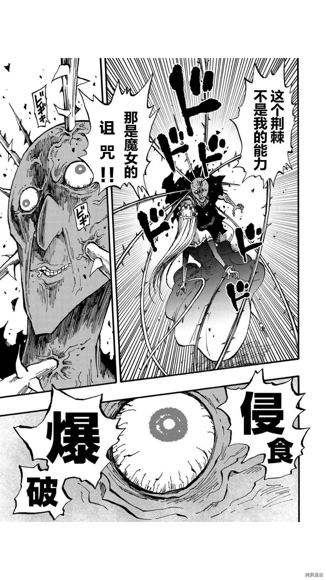 《暗黑杀戮童话》漫画最新章节第47.2话免费下拉式在线观看章节第【7】张图片