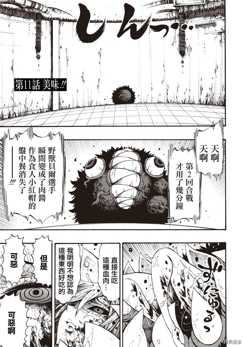 《暗黑杀戮童话》漫画最新章节第11话免费下拉式在线观看章节第【1】张图片