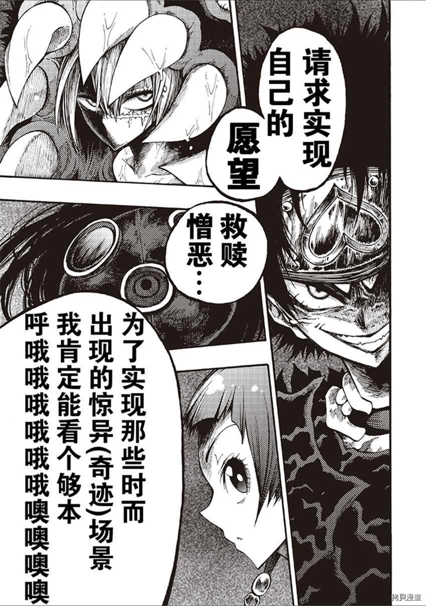 《暗黑杀戮童话》漫画最新章节第19话免费下拉式在线观看章节第【5】张图片