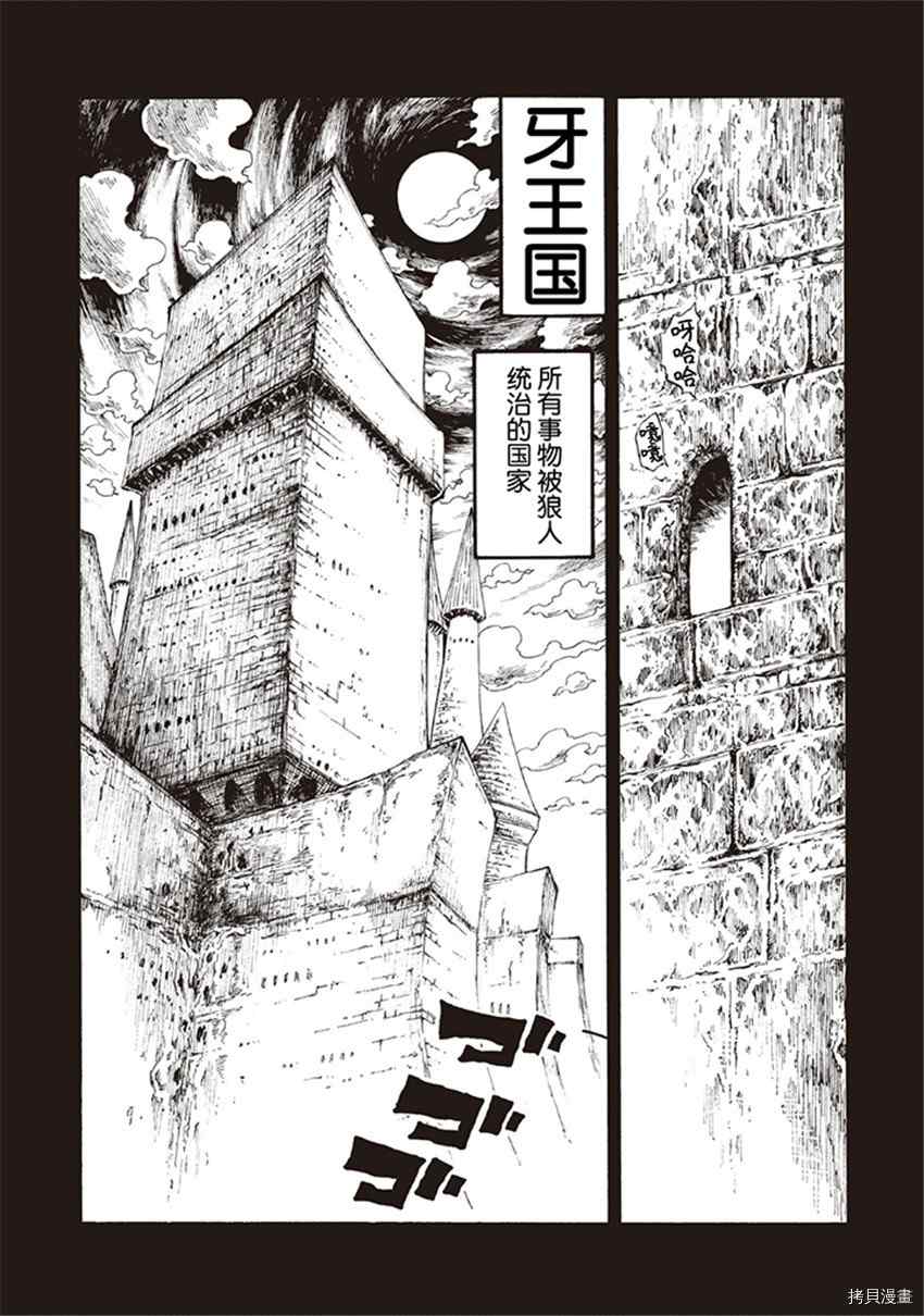 《暗黑杀戮童话》漫画最新章节第20话免费下拉式在线观看章节第【3】张图片