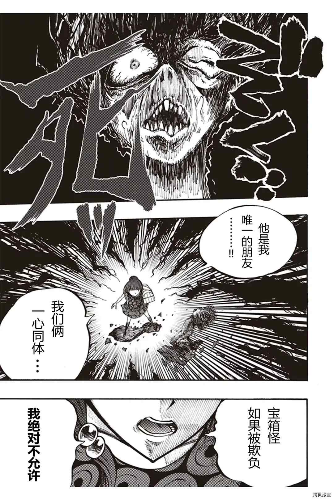 《暗黑杀戮童话》漫画最新章节第22.3话免费下拉式在线观看章节第【2】张图片