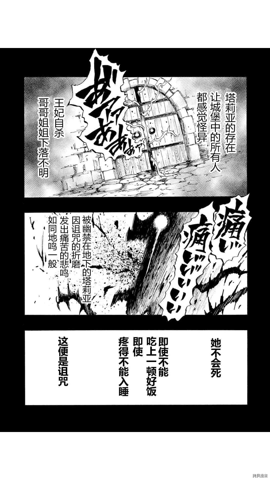 《暗黑杀戮童话》漫画最新章节第46话免费下拉式在线观看章节第【5】张图片