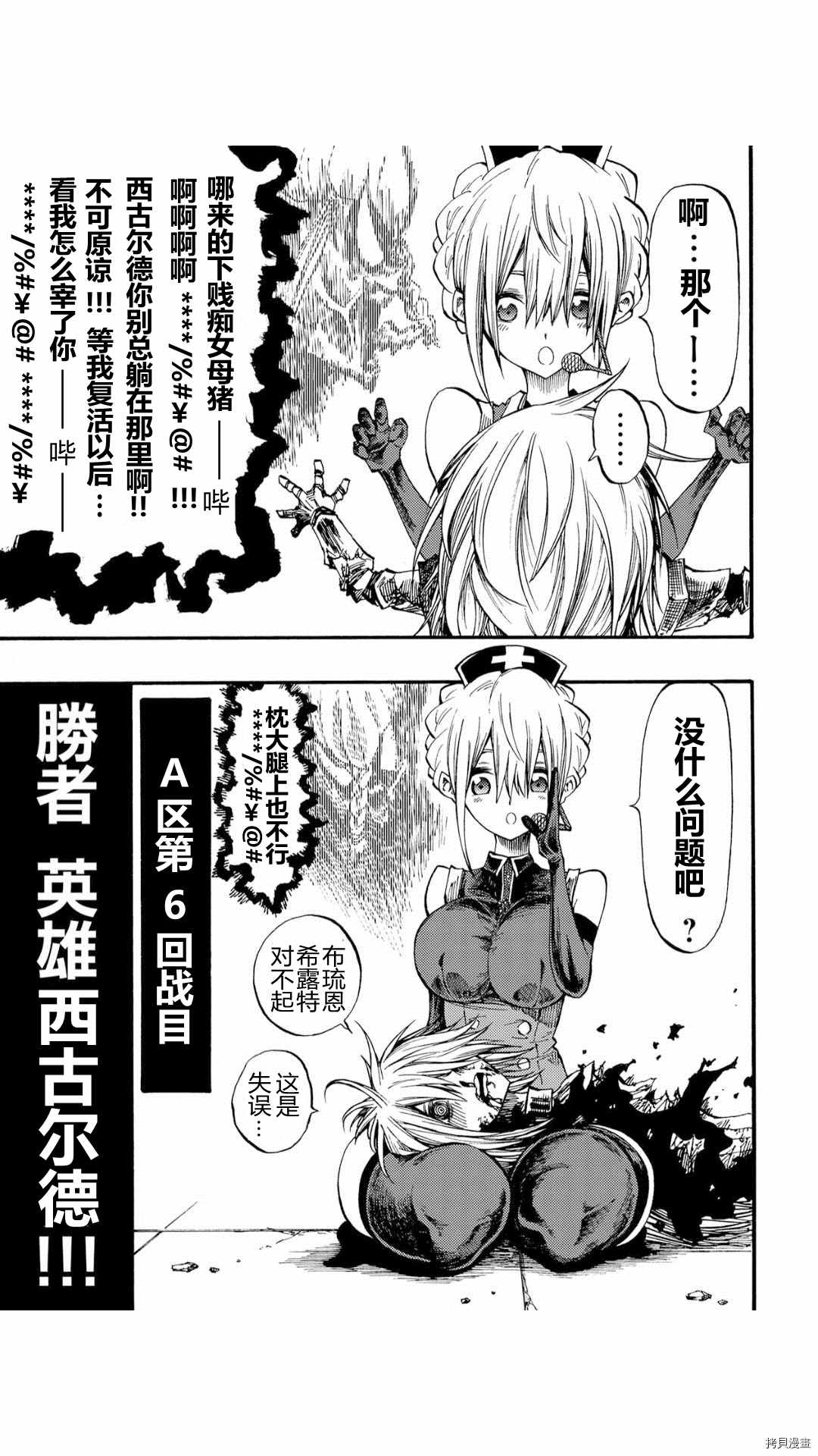 《暗黑杀戮童话》漫画最新章节第37.1话免费下拉式在线观看章节第【7】张图片
