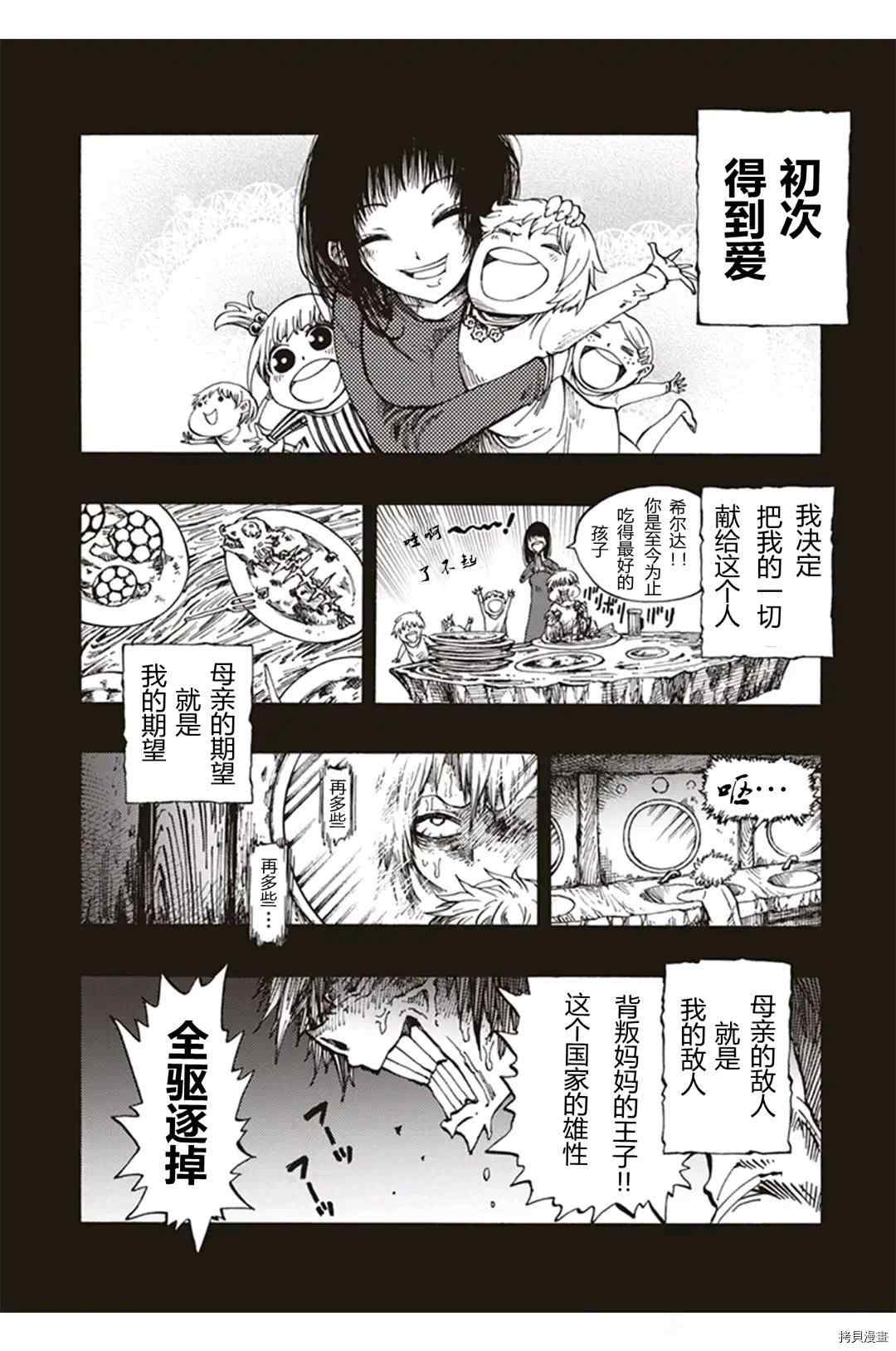 《暗黑杀戮童话》漫画最新章节第22.4话免费下拉式在线观看章节第【5】张图片