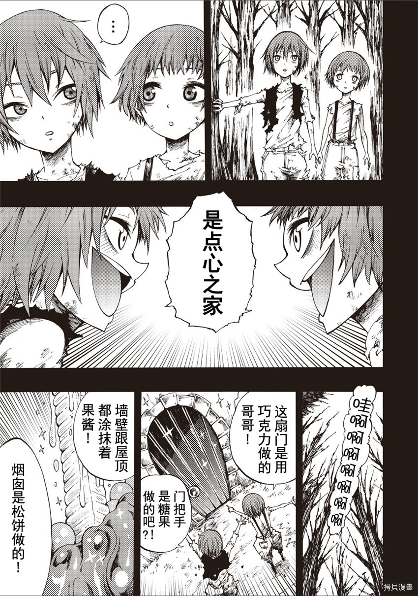 《暗黑杀戮童话》漫画最新章节第14话免费下拉式在线观看章节第【3】张图片