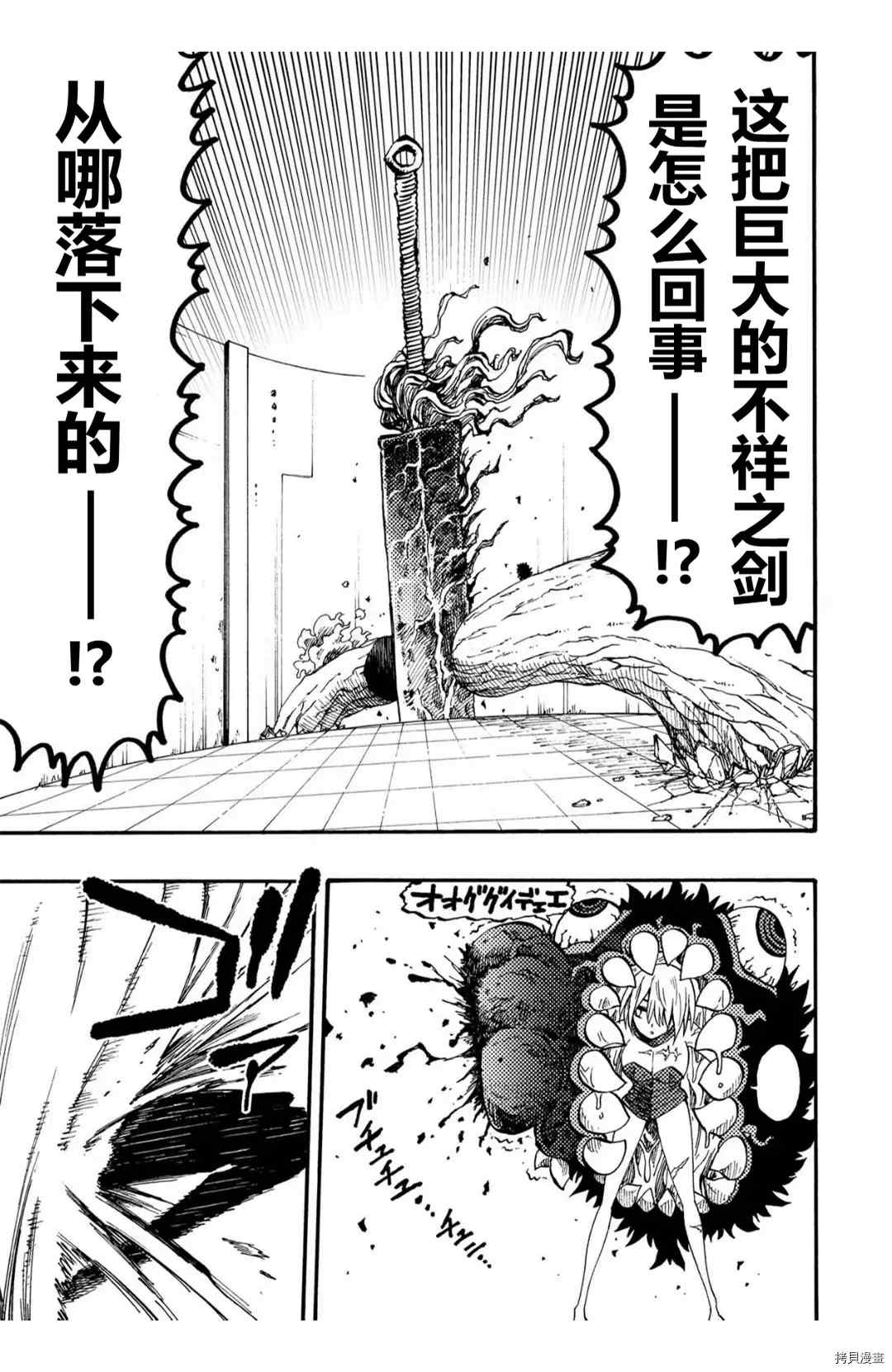 《暗黑杀戮童话》漫画最新章节第26.2话免费下拉式在线观看章节第【10】张图片