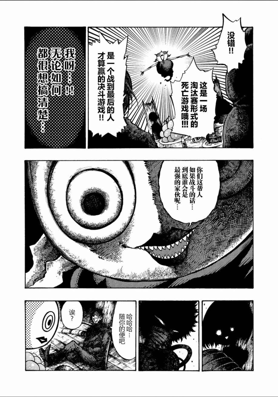 《暗黑杀戮童话》漫画最新章节第1话免费下拉式在线观看章节第【10】张图片