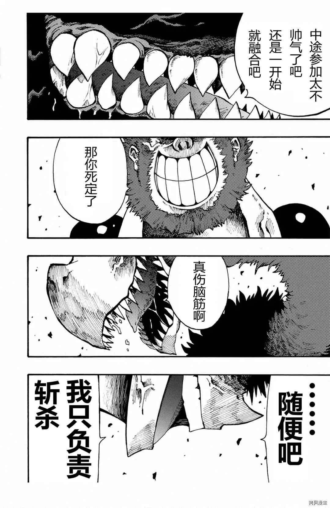 《暗黑杀戮童话》漫画最新章节第26.2话免费下拉式在线观看章节第【5】张图片