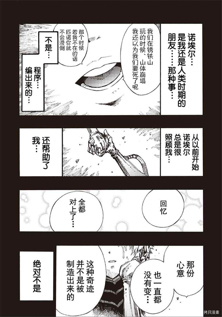 《暗黑杀戮童话》漫画最新章节第18话免费下拉式在线观看章节第【24】张图片