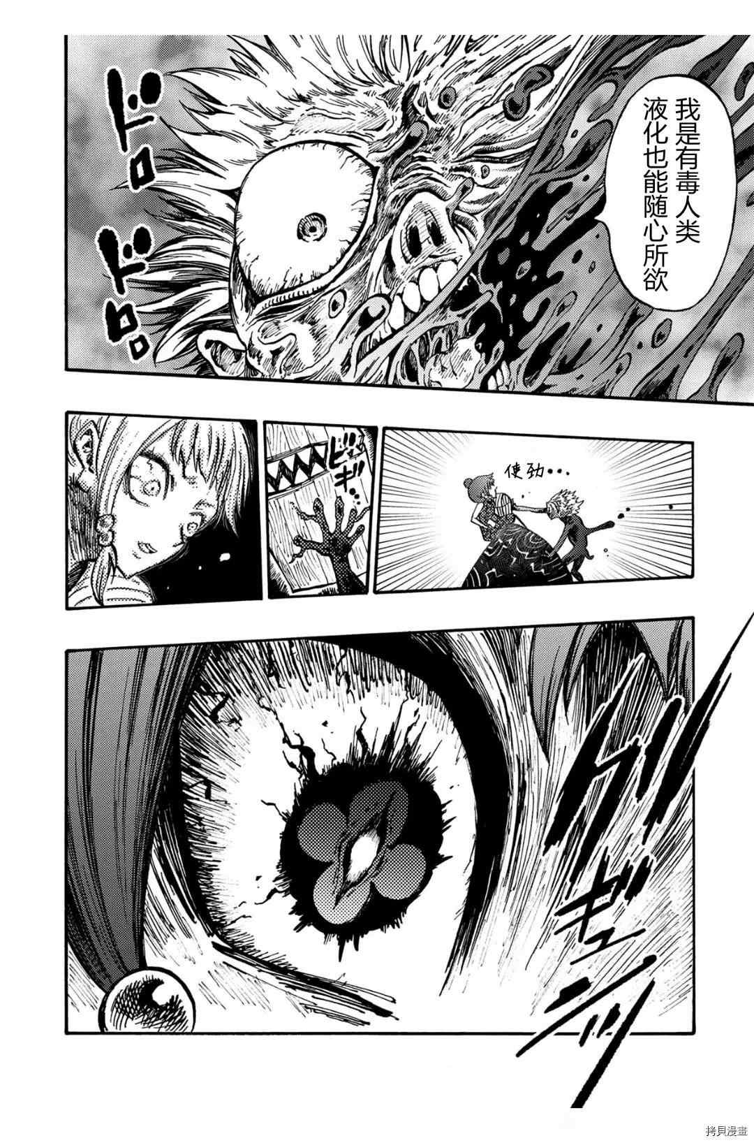 《暗黑杀戮童话》漫画最新章节第22.2话免费下拉式在线观看章节第【12】张图片