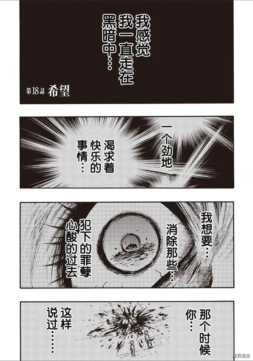《暗黑杀戮童话》漫画最新章节第18话免费下拉式在线观看章节第【1】张图片