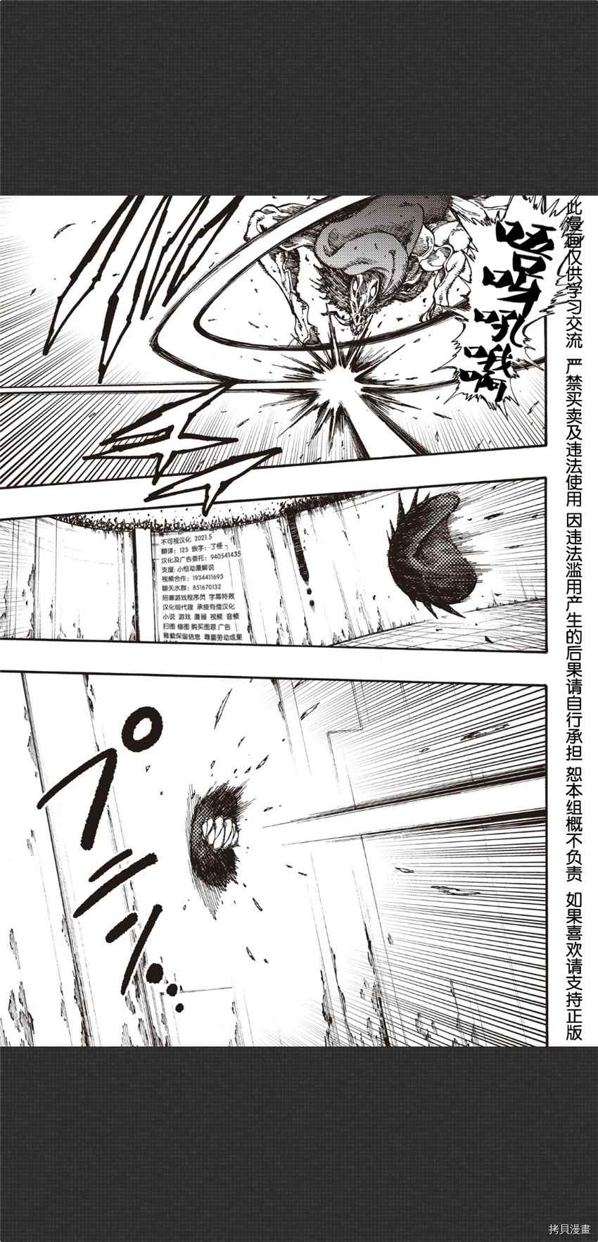 《暗黑杀戮童话》漫画最新章节第10话免费下拉式在线观看章节第【7】张图片