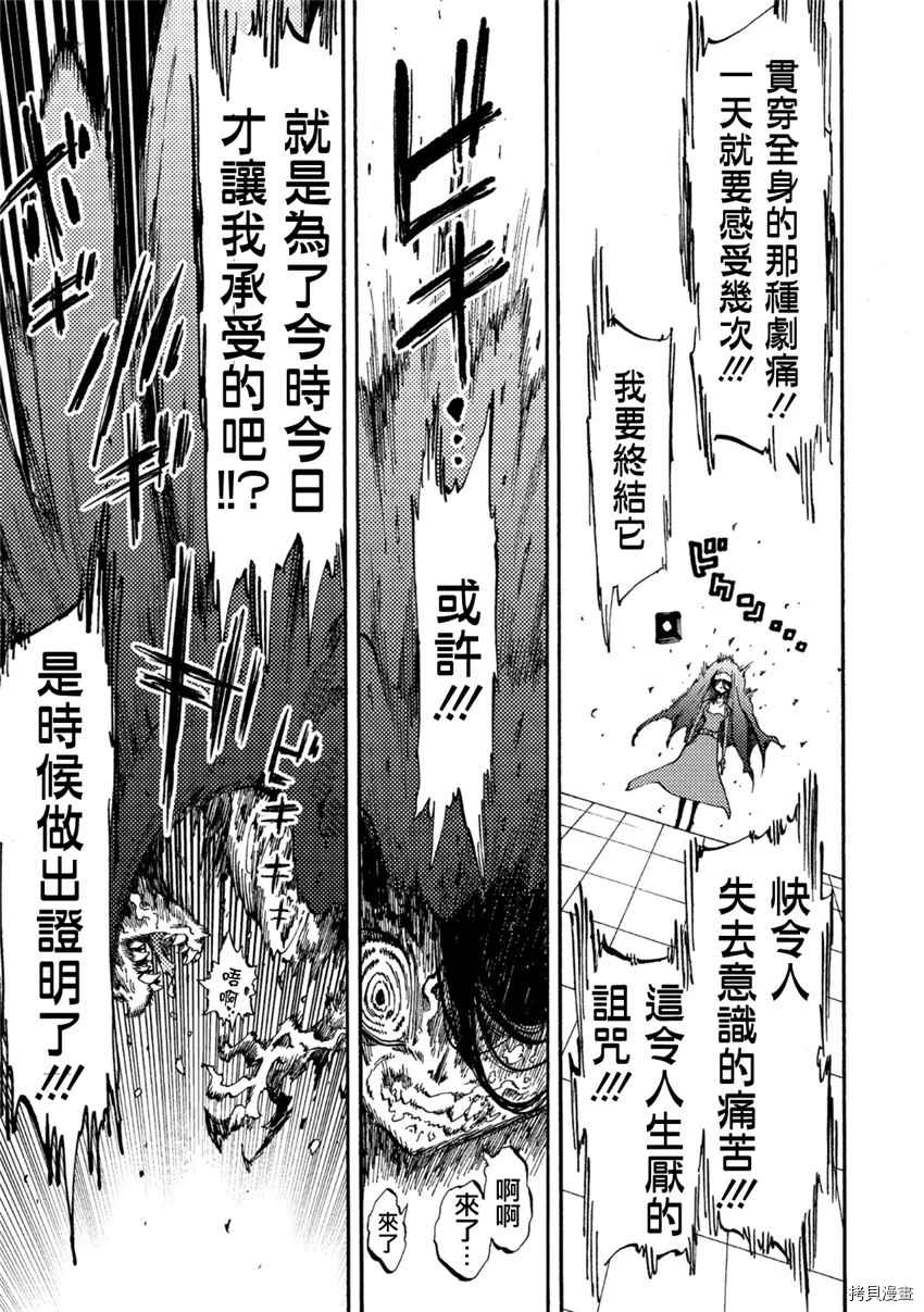 《暗黑杀戮童话》漫画最新章节第9话免费下拉式在线观看章节第【23】张图片