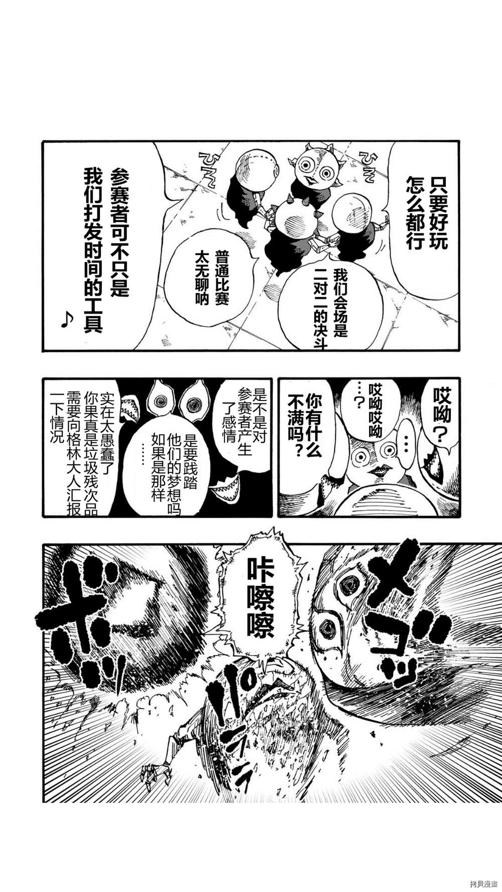 《暗黑杀戮童话》漫画最新章节第41话免费下拉式在线观看章节第【6】张图片