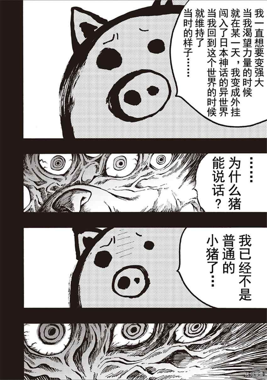《暗黑杀戮童话》漫画最新章节第20话免费下拉式在线观看章节第【10】张图片