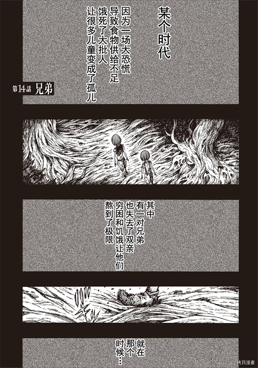 《暗黑杀戮童话》漫画最新章节第14话免费下拉式在线观看章节第【1】张图片