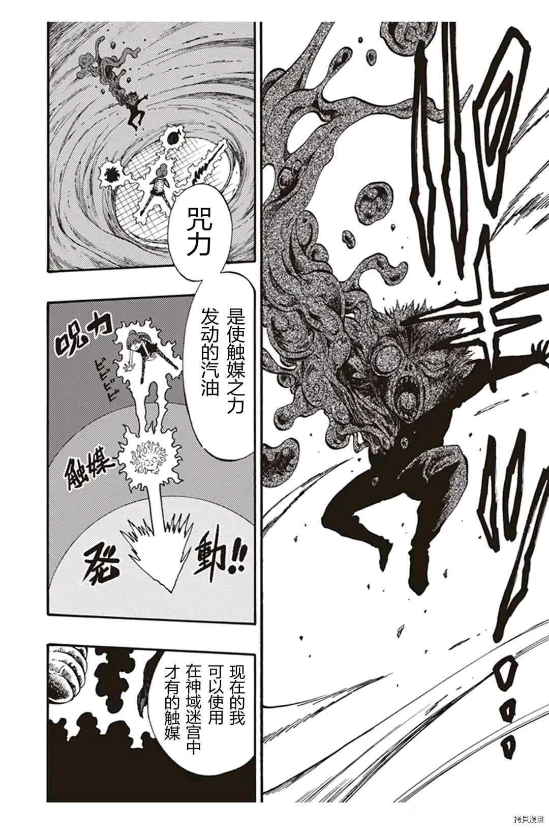 《暗黑杀戮童话》漫画最新章节第22.4话免费下拉式在线观看章节第【1】张图片