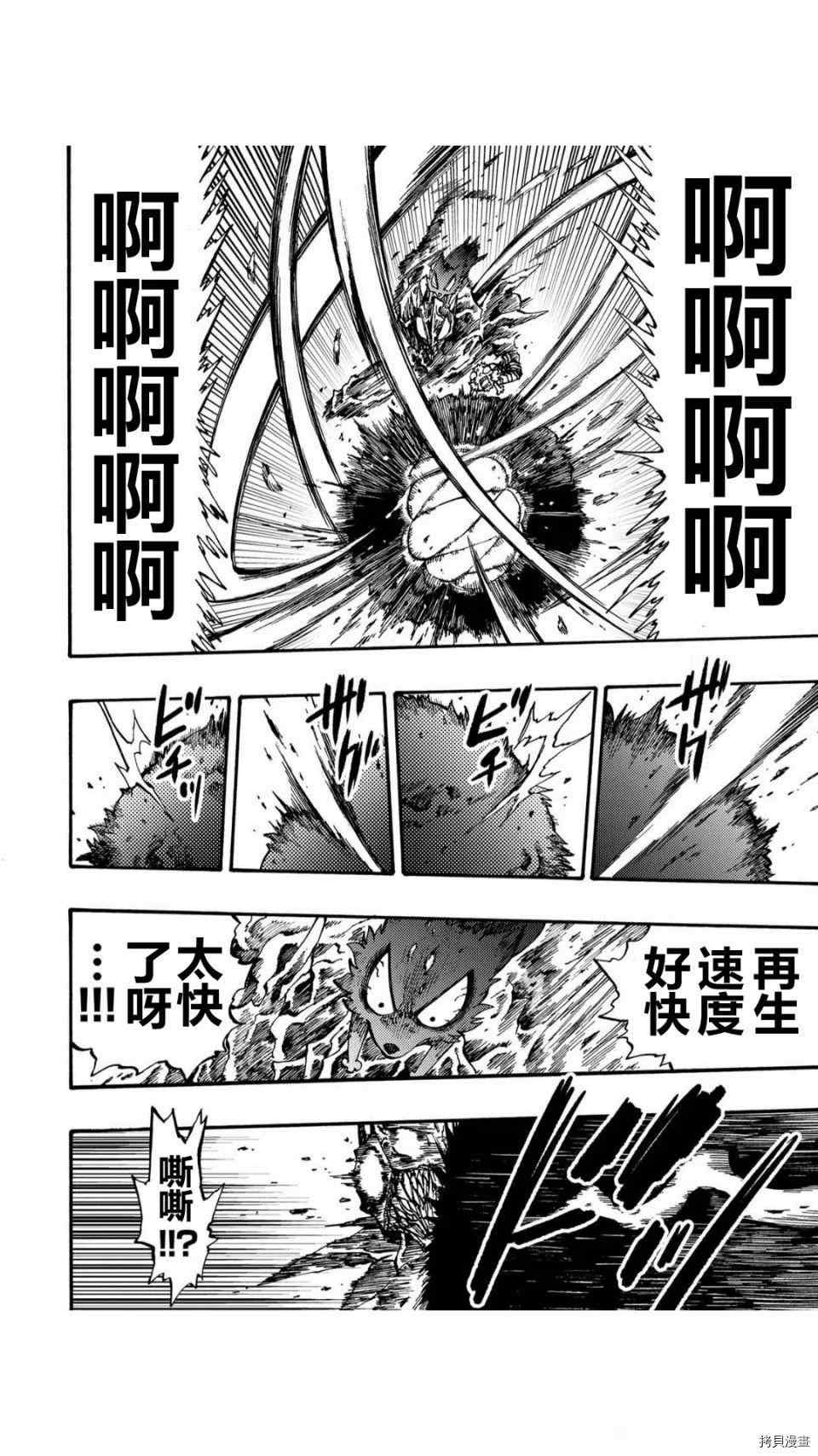 《暗黑杀戮童话》漫画最新章节第29话免费下拉式在线观看章节第【4】张图片