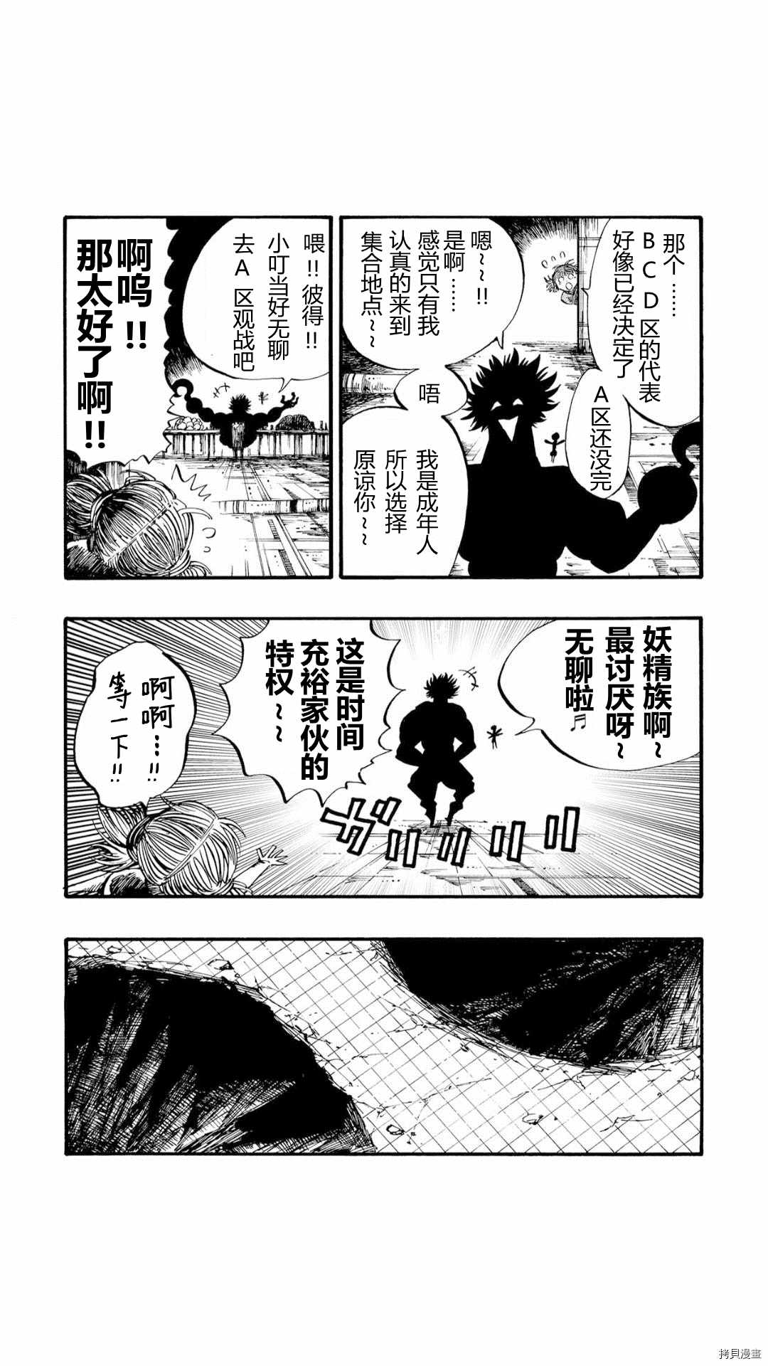《暗黑杀戮童话》漫画最新章节第39话免费下拉式在线观看章节第【3】张图片