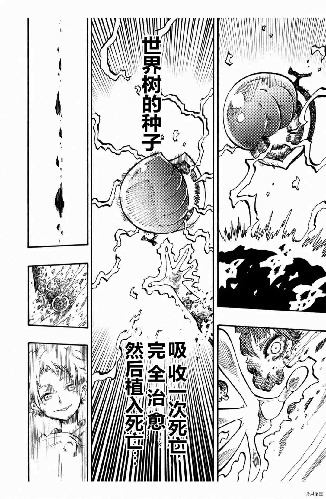 《暗黑杀戮童话》漫画最新章节第24话免费下拉式在线观看章节第【14】张图片