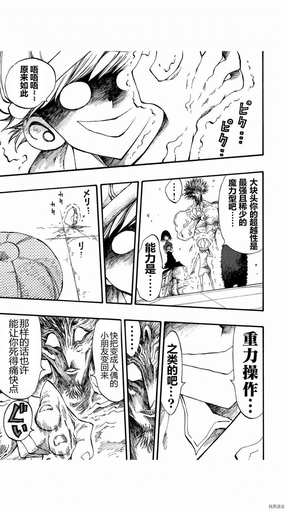 《暗黑杀戮童话》漫画最新章节第42话免费下拉式在线观看章节第【1】张图片