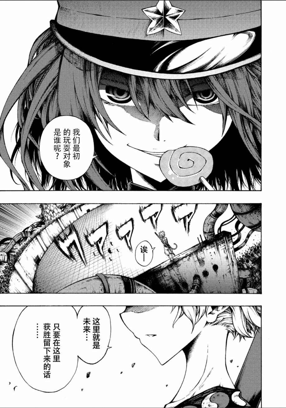 《暗黑杀戮童话》漫画最新章节第1话免费下拉式在线观看章节第【29】张图片