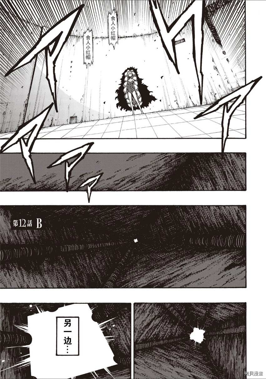 《暗黑杀戮童话》漫画最新章节第12话免费下拉式在线观看章节第【1】张图片