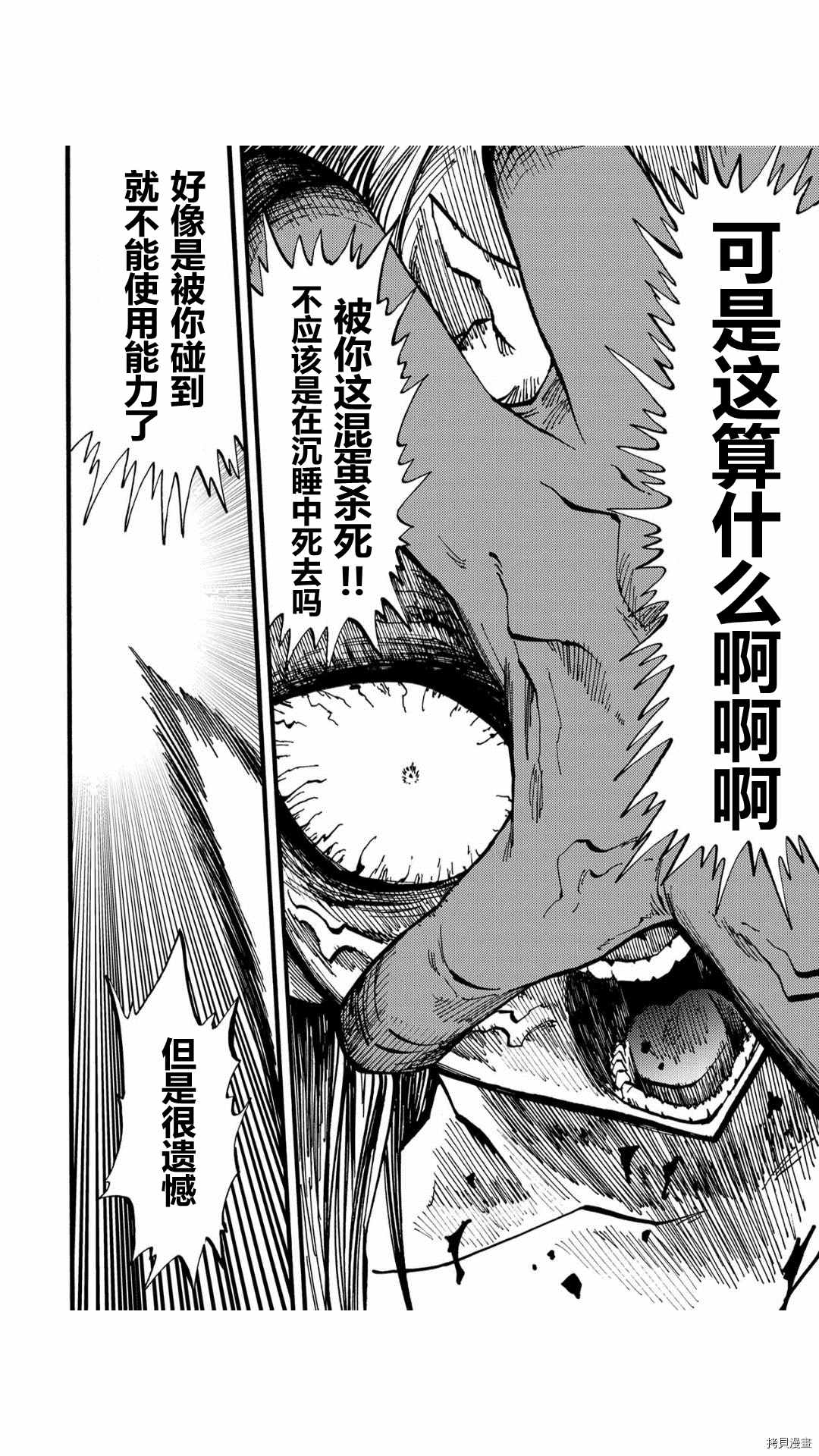 《暗黑杀戮童话》漫画最新章节第47.2话免费下拉式在线观看章节第【6】张图片