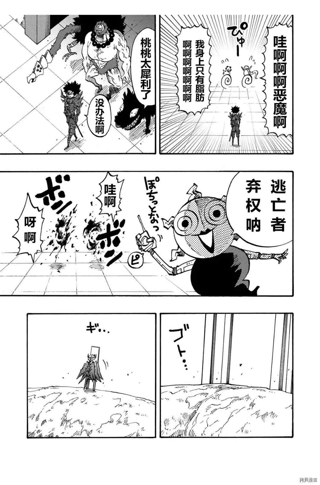 《暗黑杀戮童话》漫画最新章节第26.1话免费下拉式在线观看章节第【13】张图片