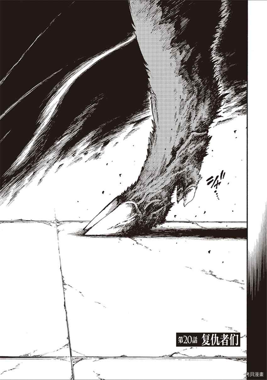 《暗黑杀戮童话》漫画最新章节第20话免费下拉式在线观看章节第【1】张图片