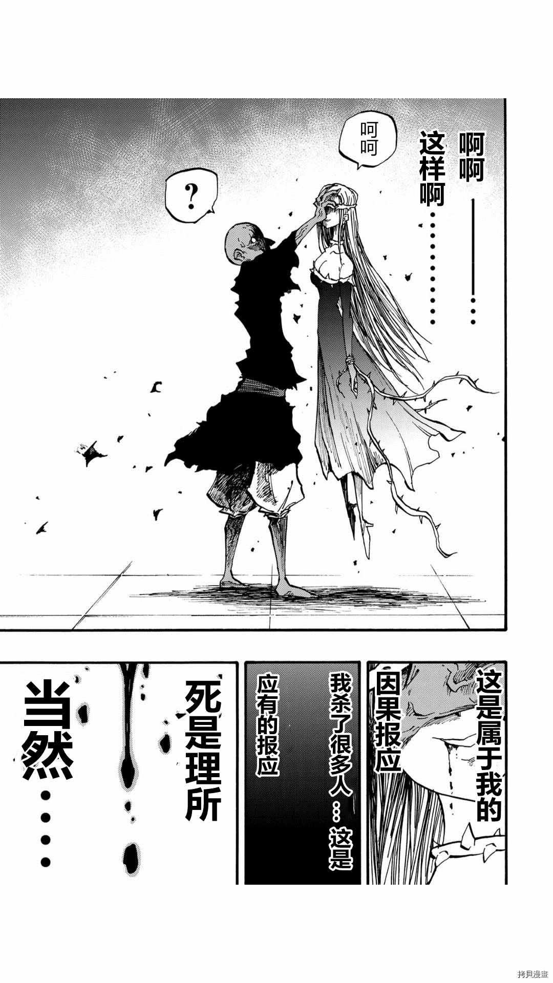 《暗黑杀戮童话》漫画最新章节第47.2话免费下拉式在线观看章节第【5】张图片