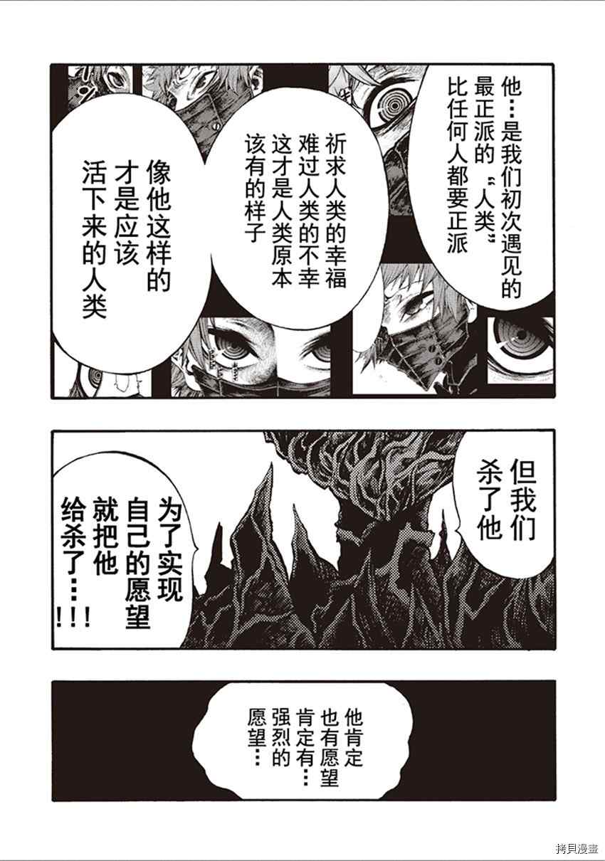 《暗黑杀戮童话》漫画最新章节第21话免费下拉式在线观看章节第【4】张图片