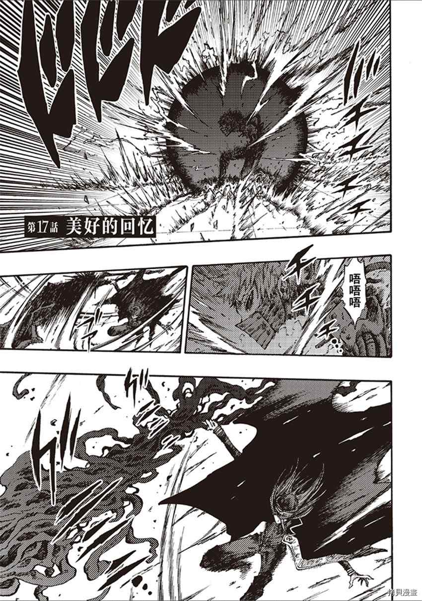 《暗黑杀戮童话》漫画最新章节第17话免费下拉式在线观看章节第【1】张图片