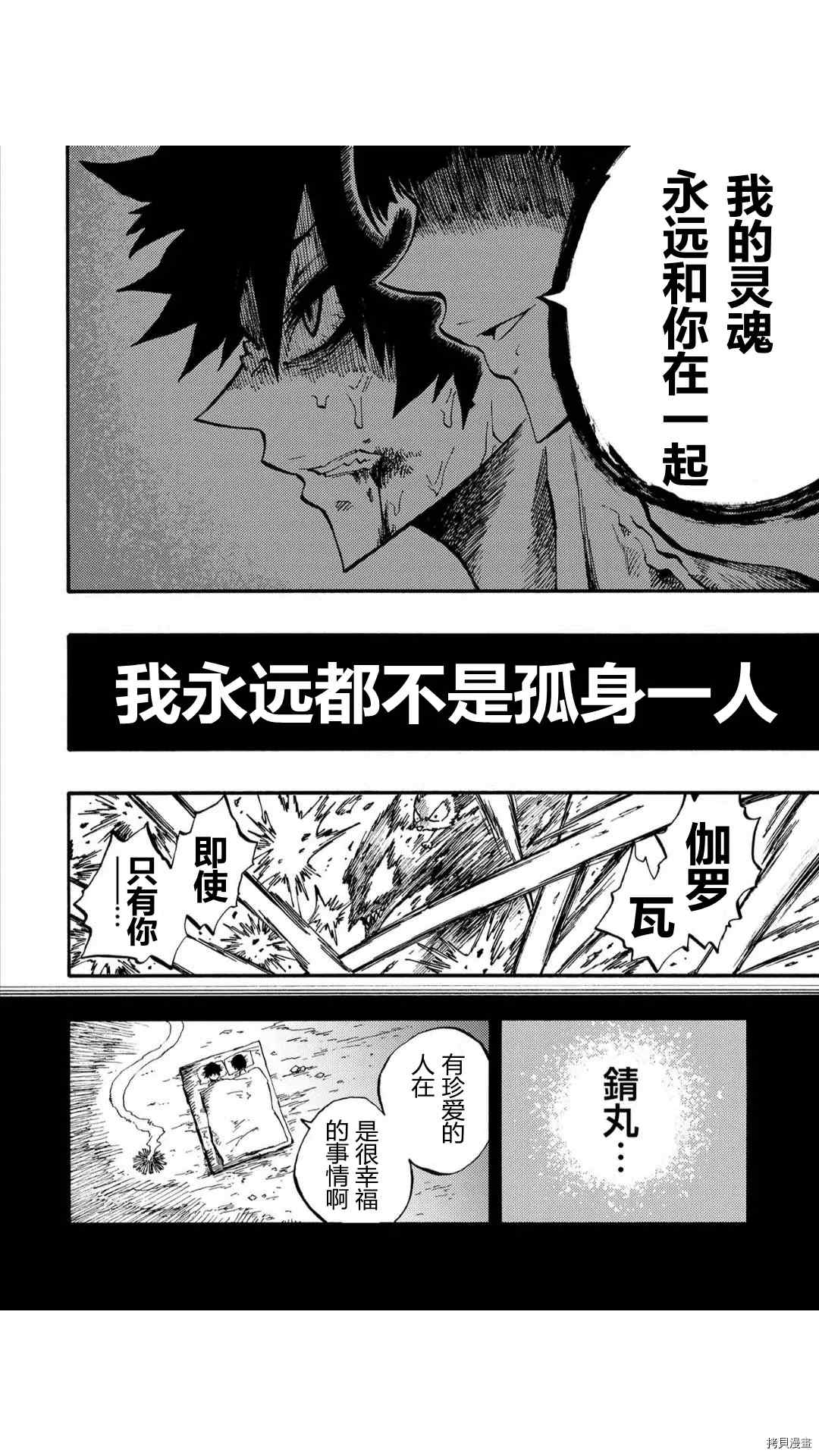 《暗黑杀戮童话》漫画最新章节第29话免费下拉式在线观看章节第【20】张图片