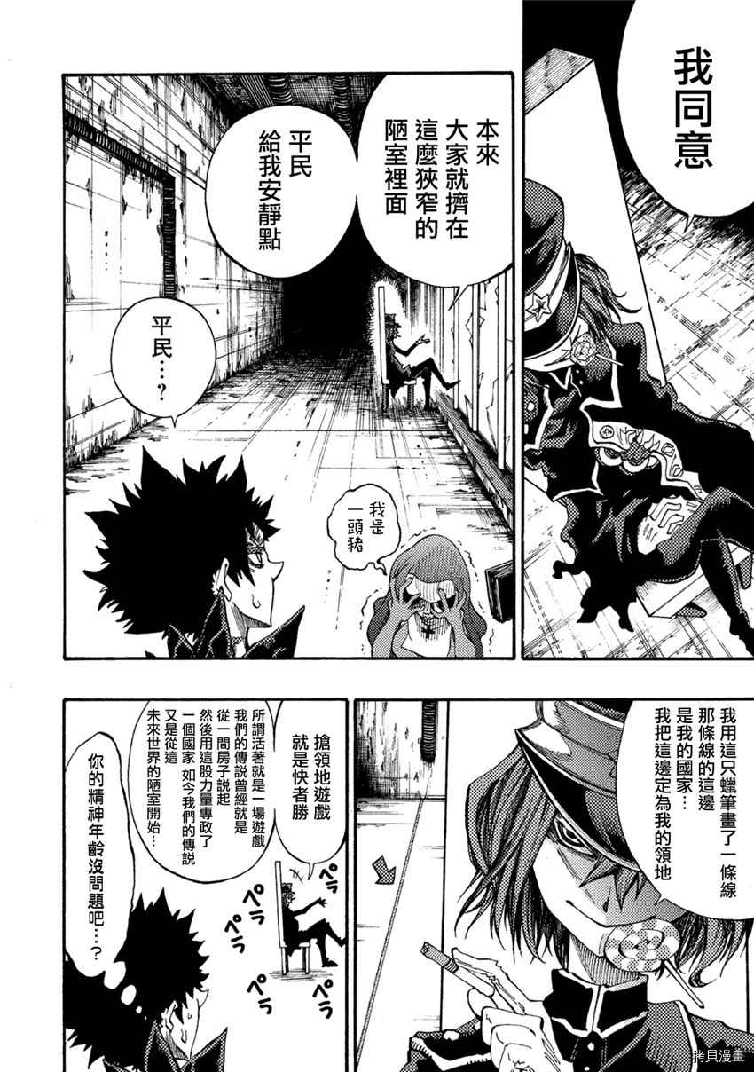 《暗黑杀戮童话》漫画最新章节第9话免费下拉式在线观看章节第【20】张图片
