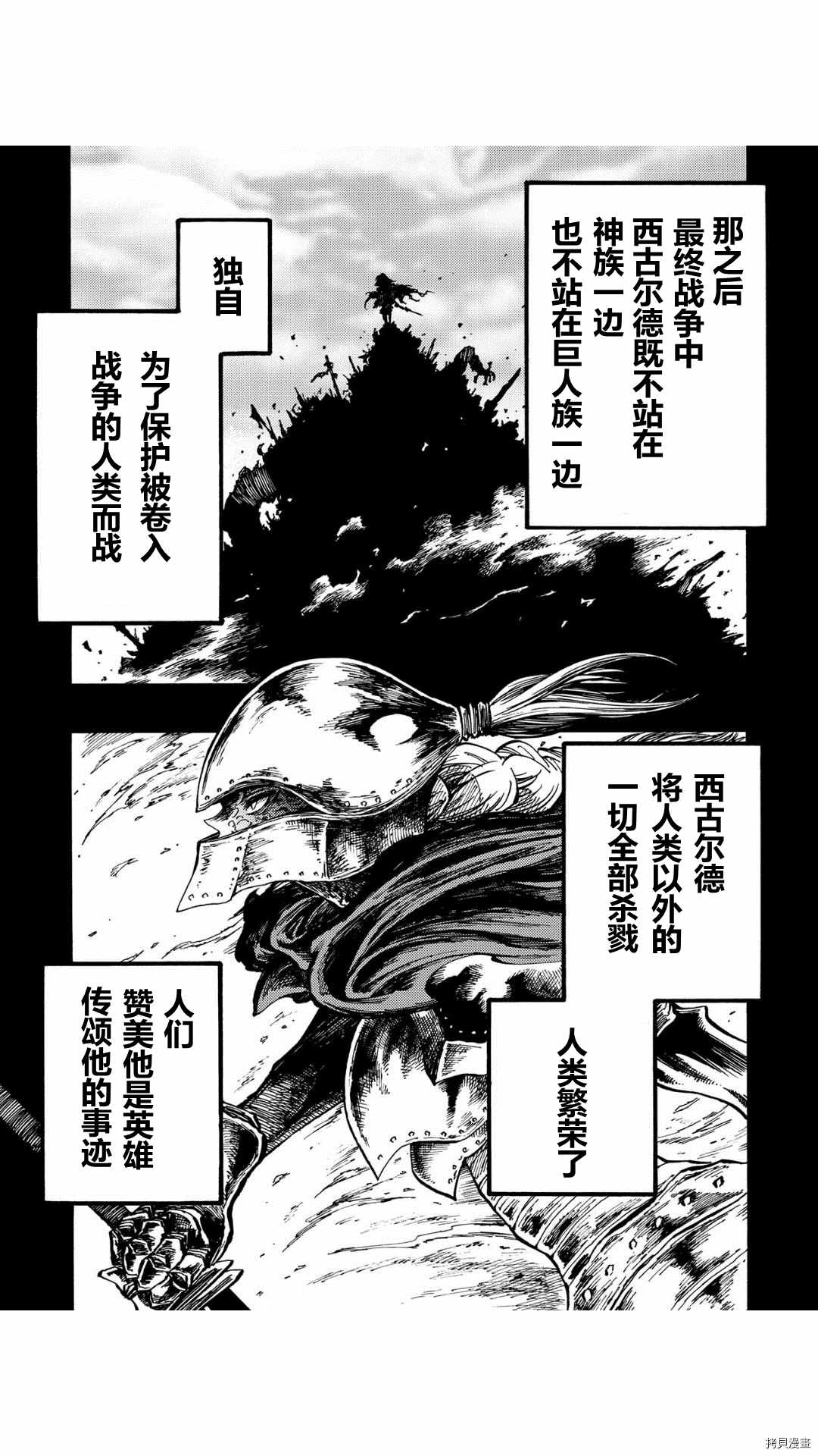 《暗黑杀戮童话》漫画最新章节第40.2话免费下拉式在线观看章节第【6】张图片